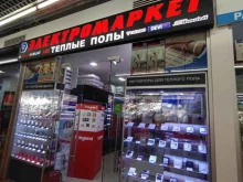 Электромаркет, Рязанский проспект, 2 к3 