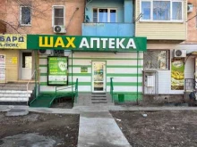 аптека Шах в Астрахани