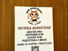 центр развития речи Скажи Рррыба в Тюмени