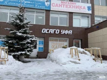 страховое агентство Осаго Уфа в Уфе