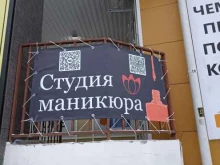 Ногтевые студии Студия маникюра в Абакане