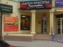 салон красоты Чародей&Чародейка в Батайске