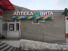 аптека Вита в Магнитогорске