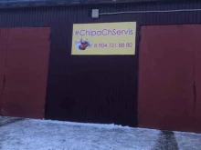 автосервис ChipaChServis в Ангарске