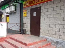 Косметика / Парфюмерия Магазин хозяйственных товаров в Красногорске