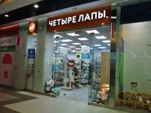 Четыре лапы, Университетский проспект, 107 
