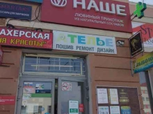 магазин одежды Наше в Калуге