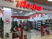 дом обуви Тофа в Тюмени