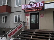 Ломбарды Ломбардъ 6% в Абакане