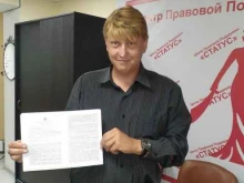 центр правовой поддержки и юридических консультаций Статус в Самаре