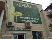 продуктовый магазин Соседи в Братске