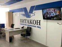 юридическая компания Витакон в Тольятти