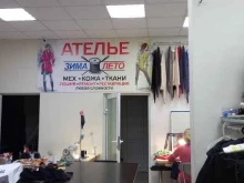 ателье по пошиву и ремонту одежды Зима Лето в Краснодаре