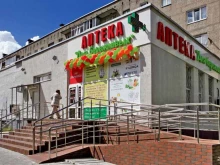 Аптеки Аптека для бережливых в Калининграде