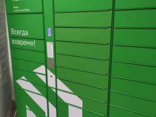 постамат СберЛогистика в Чехове