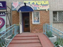 магазин игрушек Эльф в Кургане