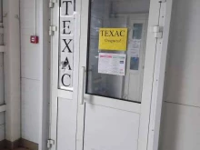 Техас, Дорожная, 4 