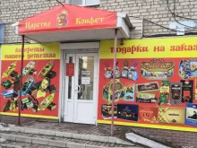 кондитерский магазин Царство конфет в Ельце