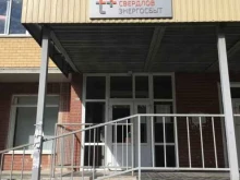 Теплоснабжение / Энергоснабжение / Водоснабжение Энергосбыт Плюс в Березовском