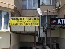 Изготовление ключей Компания по ремонту часов и изготовлению ключей в Анапе