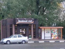 магазин Аксайский хлеб в Аксае