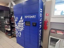 почтомат Почта России в Сочи