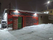 шиномонтажная мастерская Эконом в Кирове