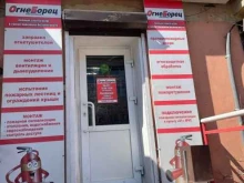 магазин противопожарного оборудования Огнеборец в Чите