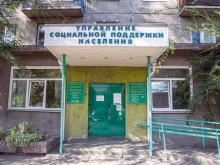 Управление социальной поддержки населения, Хакасская, 32 