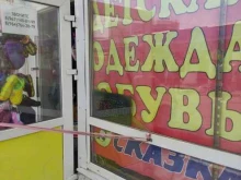 Детская обувь Магазин детской одежды в Подольске