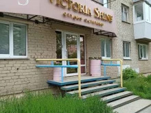 территория комфорта Victoria Shine в Сысерти