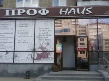 Косметика / расходные материалы для салонов красоты Проф haus в Екатеринбурге