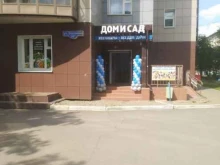 магазин хозтоваров и товаров для ремонта Дом и Сад в Красноярске