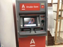банкомат Альфа-Банк в Геленджике