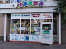 магазин Винни в Ставрополе