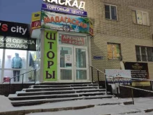 торговый центр Каскад в Щекино