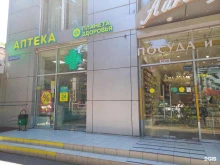 аптека Планета здоровья в Сочи