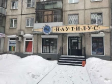 магазин товаров для отдыха и туризма Наутилус в Магнитогорске