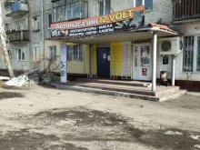 12 volt, переулок Сергея Лазо, 6 