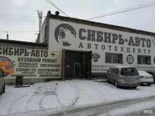 студия кузовного ремонта и покраски авто Сибирь-авто+ в Красноярске