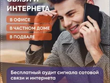 IT-компания по проектированию, монтажу и продаже оборудования для усиления сотовой связи и интернета Аванта в Новосибирске
