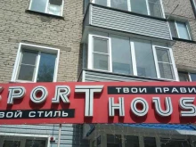 магазин спортивной одежды SportHouse в Рубцовске