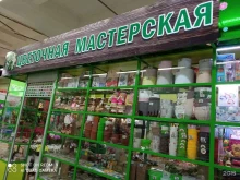 Сувениры Цветочная мастерская в Братске