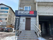 федеральный магазин табачной продукции Dymshop в Иркутске