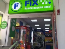 универсальный магазин Fix price в Прокопьевске