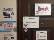 Копировальные услуги КомпАс в Болотном