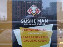 Sushiman, Ясеневая улица, 12 к5 