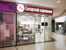 магазин профессиональной косметики Сибирский Цирюльник в Новокузнецке