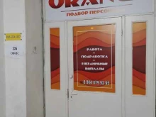 аутсорсинговая компания Orange в Омске
