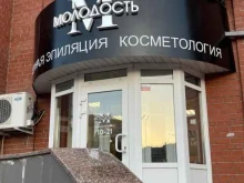 студия косметических услуг Молодость в Тюмени